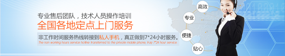 專業售后團隊,7*24小時服務